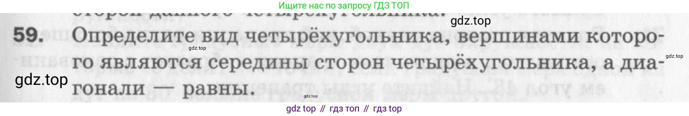 ГДЗ Геометрия, 8 класс Дидактические материалы, авторы: Мерзляк Аркадий Григорьевич, Полонский Виталий Борисович, Рабинович Ефим Михайлович, Якир Михаил Семёнович, издательство Просвещение, Москва, 2021, страница 43, номер 59, Условие 2017