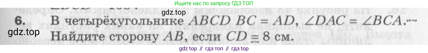ГДЗ Геометрия, 8 класс Дидактические материалы, авторы: Мерзляк Аркадий Григорьевич, Полонский Виталий Борисович, Рабинович Ефим Михайлович, Якир Михаил Семёнович, издательство Просвещение, Москва, 2021, страница 37, номер 6, Условие 2017
