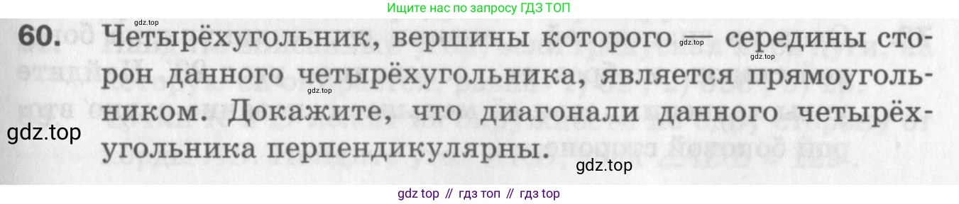 ГДЗ Геометрия, 8 класс Дидактические материалы, авторы: Мерзляк Аркадий Григорьевич, Полонский Виталий Борисович, Рабинович Ефим Михайлович, Якир Михаил Семёнович, издательство Просвещение, Москва, 2021, страница 43, номер 60, Условие 2017