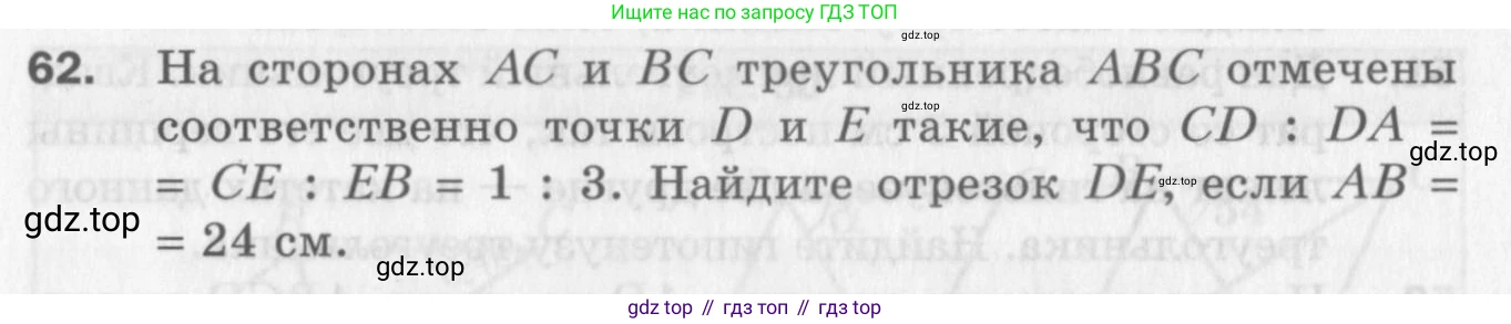 ГДЗ Геометрия, 8 класс Дидактические материалы, авторы: Мерзляк Аркадий Григорьевич, Полонский Виталий Борисович, Рабинович Ефим Михайлович, Якир Михаил Семёнович, издательство Просвещение, Москва, 2021, страница 44, номер 62, Условие 2017