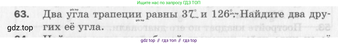 ГДЗ Геометрия, 8 класс Дидактические материалы, авторы: Мерзляк Аркадий Григорьевич, Полонский Виталий Борисович, Рабинович Ефим Михайлович, Якир Михаил Семёнович, издательство Просвещение, Москва, 2021, страница 44, номер 63, Условие 2017