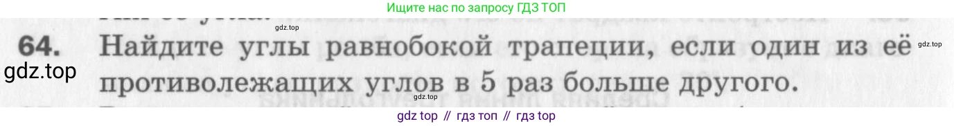 ГДЗ Геометрия, 8 класс Дидактические материалы, авторы: Мерзляк Аркадий Григорьевич, Полонский Виталий Борисович, Рабинович Ефим Михайлович, Якир Михаил Семёнович, издательство Просвещение, Москва, 2021, страница 44, номер 64, Условие 2017