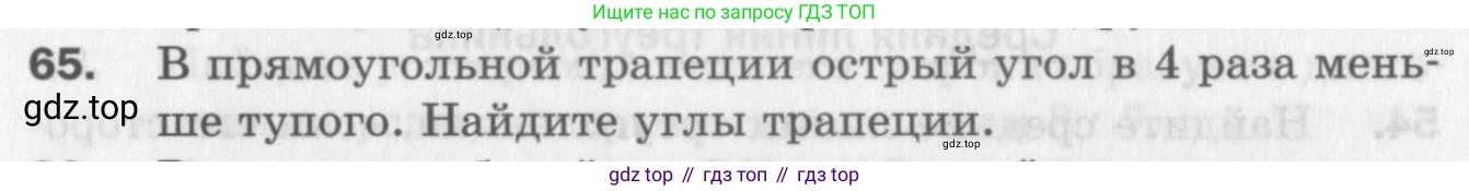 ГДЗ Геометрия, 8 класс Дидактические материалы, авторы: Мерзляк Аркадий Григорьевич, Полонский Виталий Борисович, Рабинович Ефим Михайлович, Якир Михаил Семёнович, издательство Просвещение, Москва, 2021, страница 44, номер 65, Условие 2017