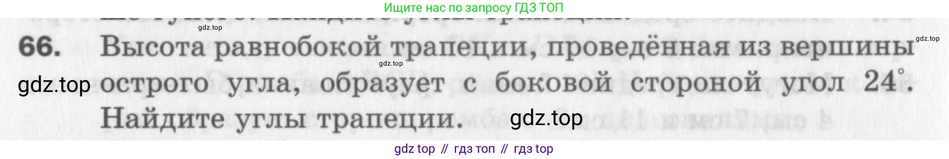 ГДЗ Геометрия, 8 класс Дидактические материалы, авторы: Мерзляк Аркадий Григорьевич, Полонский Виталий Борисович, Рабинович Ефим Михайлович, Якир Михаил Семёнович, издательство Просвещение, Москва, 2021, страница 44, номер 66, Условие 2017