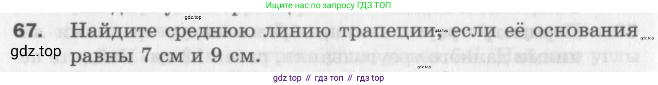 ГДЗ Геометрия, 8 класс Дидактические материалы, авторы: Мерзляк Аркадий Григорьевич, Полонский Виталий Борисович, Рабинович Ефим Михайлович, Якир Михаил Семёнович, издательство Просвещение, Москва, 2021, страница 44, номер 67, Условие 2017