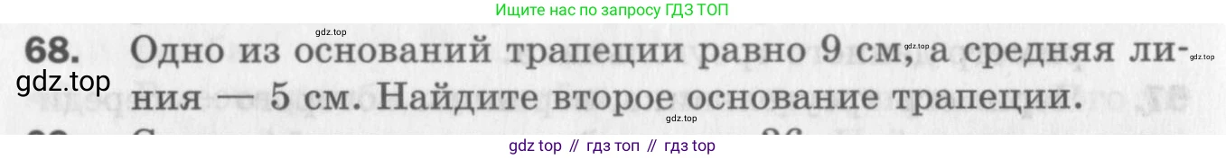 ГДЗ Геометрия, 8 класс Дидактические материалы, авторы: Мерзляк Аркадий Григорьевич, Полонский Виталий Борисович, Рабинович Ефим Михайлович, Якир Михаил Семёнович, издательство Просвещение, Москва, 2021, страница 44, номер 68, Условие 2017