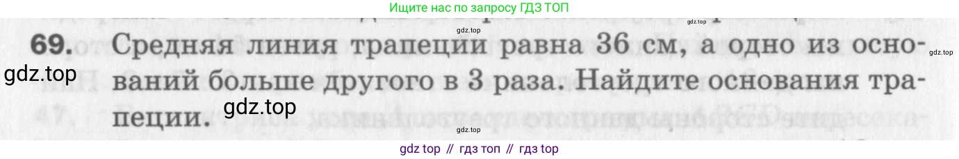 ГДЗ Геометрия, 8 класс Дидактические материалы, авторы: Мерзляк Аркадий Григорьевич, Полонский Виталий Борисович, Рабинович Ефим Михайлович, Якир Михаил Семёнович, издательство Просвещение, Москва, 2021, страница 44, номер 69, Условие 2017