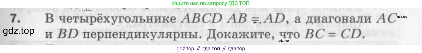 ГДЗ Геометрия, 8 класс Дидактические материалы, авторы: Мерзляк Аркадий Григорьевич, Полонский Виталий Борисович, Рабинович Ефим Михайлович, Якир Михаил Семёнович, издательство Просвещение, Москва, 2021, страница 37, номер 7, Условие 2017