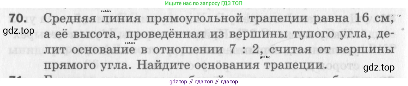 ГДЗ Геометрия, 8 класс Дидактические материалы, авторы: Мерзляк Аркадий Григорьевич, Полонский Виталий Борисович, Рабинович Ефим Михайлович, Якир Михаил Семёнович, издательство Просвещение, Москва, 2021, страница 44, номер 70, Условие 2017