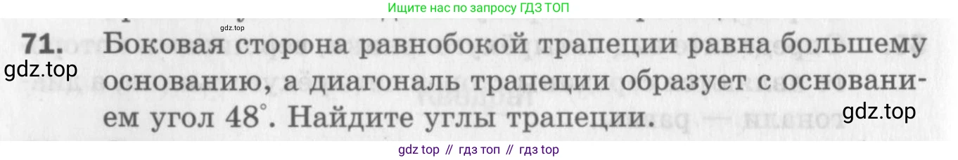 ГДЗ Геометрия, 8 класс Дидактические материалы, авторы: Мерзляк Аркадий Григорьевич, Полонский Виталий Борисович, Рабинович Ефим Михайлович, Якир Михаил Семёнович, издательство Просвещение, Москва, 2021, страница 44, номер 71, Условие 2017
