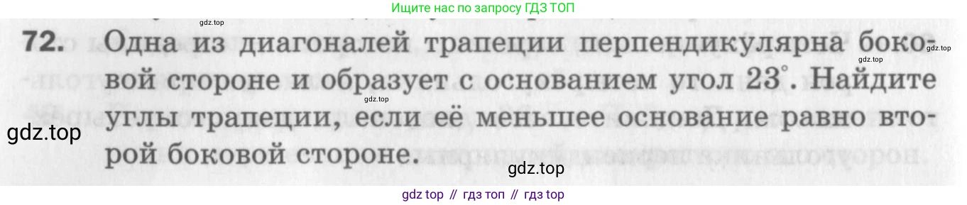 ГДЗ Геометрия, 8 класс Дидактические материалы, авторы: Мерзляк Аркадий Григорьевич, Полонский Виталий Борисович, Рабинович Ефим Михайлович, Якир Михаил Семёнович, издательство Просвещение, Москва, 2021, страница 44, номер 72, Условие 2017
