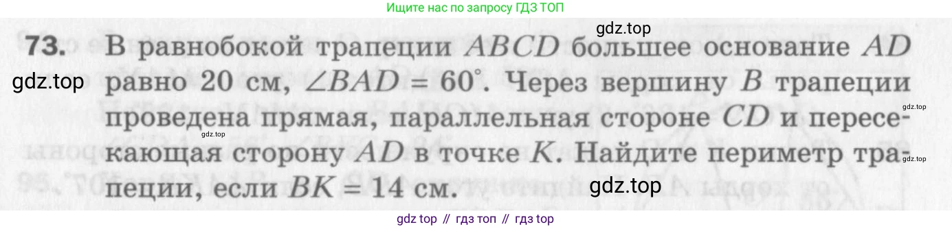 ГДЗ Геометрия, 8 класс Дидактические материалы, авторы: Мерзляк Аркадий Григорьевич, Полонский Виталий Борисович, Рабинович Ефим Михайлович, Якир Михаил Семёнович, издательство Просвещение, Москва, 2021, страница 45, номер 73, Условие 2017