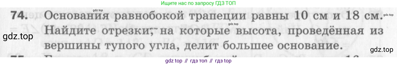 ГДЗ Геометрия, 8 класс Дидактические материалы, авторы: Мерзляк Аркадий Григорьевич, Полонский Виталий Борисович, Рабинович Ефим Михайлович, Якир Михаил Семёнович, издательство Просвещение, Москва, 2021, страница 45, номер 74, Условие 2017