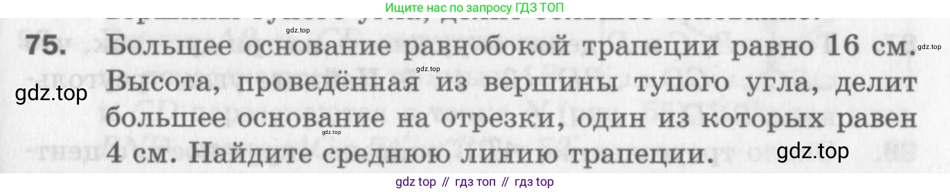ГДЗ Геометрия, 8 класс Дидактические материалы, авторы: Мерзляк Аркадий Григорьевич, Полонский Виталий Борисович, Рабинович Ефим Михайлович, Якир Михаил Семёнович, издательство Просвещение, Москва, 2021, страница 45, номер 75, Условие 2017