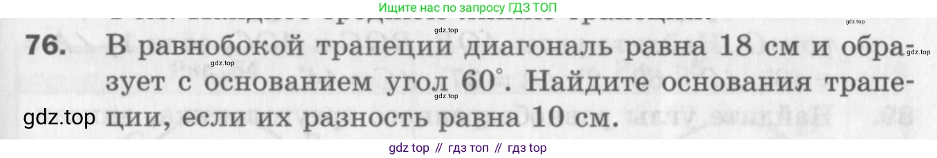 ГДЗ Геометрия, 8 класс Дидактические материалы, авторы: Мерзляк Аркадий Григорьевич, Полонский Виталий Борисович, Рабинович Ефим Михайлович, Якир Михаил Семёнович, издательство Просвещение, Москва, 2021, страница 45, номер 76, Условие 2017