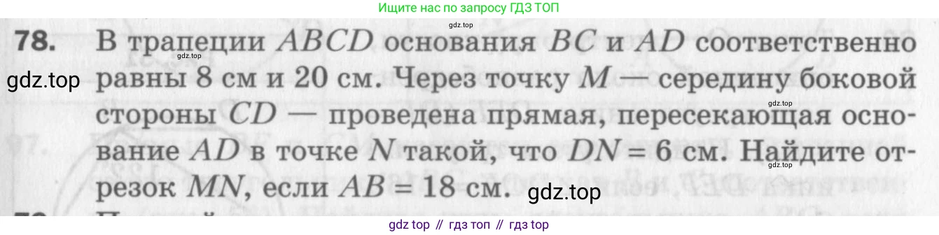 ГДЗ Геометрия, 8 класс Дидактические материалы, авторы: Мерзляк Аркадий Григорьевич, Полонский Виталий Борисович, Рабинович Ефим Михайлович, Якир Михаил Семёнович, издательство Просвещение, Москва, 2021, страница 45, номер 78, Условие 2017