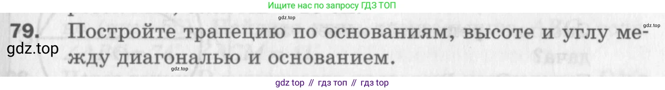 ГДЗ Геометрия, 8 класс Дидактические материалы, авторы: Мерзляк Аркадий Григорьевич, Полонский Виталий Борисович, Рабинович Ефим Михайлович, Якир Михаил Семёнович, издательство Просвещение, Москва, 2021, страница 45, номер 79, Условие 2017