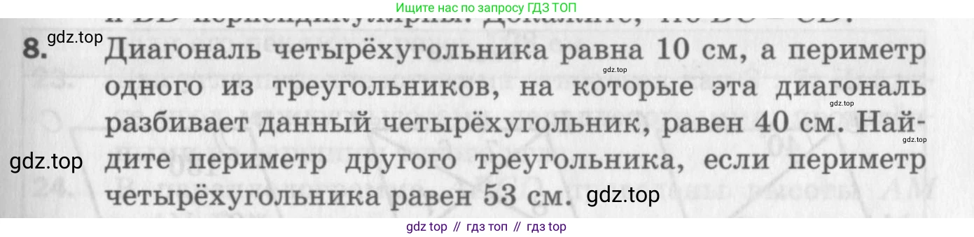 ГДЗ Геометрия, 8 класс Дидактические материалы, авторы: Мерзляк Аркадий Григорьевич, Полонский Виталий Борисович, Рабинович Ефим Михайлович, Якир Михаил Семёнович, издательство Просвещение, Москва, 2021, страница 37, номер 8, Условие 2017