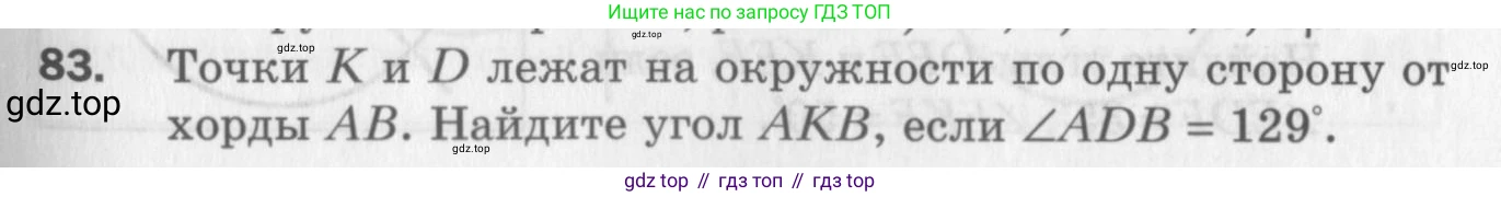ГДЗ Геометрия, 8 класс Дидактические материалы, авторы: Мерзляк Аркадий Григорьевич, Полонский Виталий Борисович, Рабинович Ефим Михайлович, Якир Михаил Семёнович, издательство Просвещение, Москва, 2021, страница 45, номер 83, Условие 2017