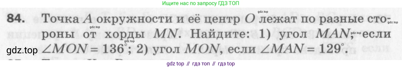 ГДЗ Геометрия, 8 класс Дидактические материалы, авторы: Мерзляк Аркадий Григорьевич, Полонский Виталий Борисович, Рабинович Ефим Михайлович, Якир Михаил Семёнович, издательство Просвещение, Москва, 2021, страница 46, номер 84, Условие 2017