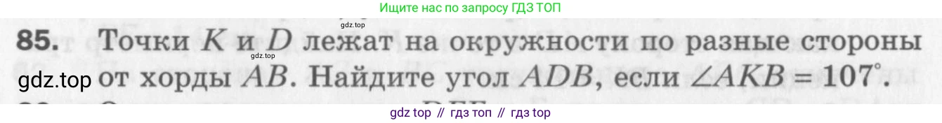 ГДЗ Геометрия, 8 класс Дидактические материалы, авторы: Мерзляк Аркадий Григорьевич, Полонский Виталий Борисович, Рабинович Ефим Михайлович, Якир Михаил Семёнович, издательство Просвещение, Москва, 2021, страница 46, номер 85, Условие 2017