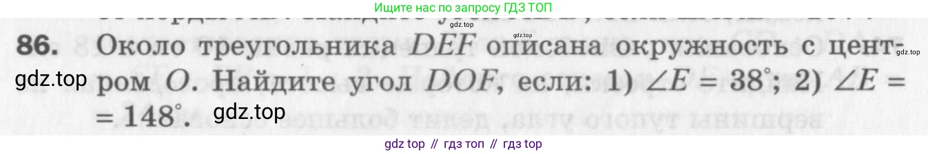 ГДЗ Геометрия, 8 класс Дидактические материалы, авторы: Мерзляк Аркадий Григорьевич, Полонский Виталий Борисович, Рабинович Ефим Михайлович, Якир Михаил Семёнович, издательство Просвещение, Москва, 2021, страница 46, номер 86, Условие 2017