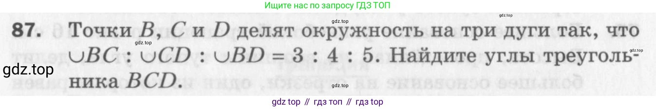 ГДЗ Геометрия, 8 класс Дидактические материалы, авторы: Мерзляк Аркадий Григорьевич, Полонский Виталий Борисович, Рабинович Ефим Михайлович, Якир Михаил Семёнович, издательство Просвещение, Москва, 2021, страница 46, номер 87, Условие 2017