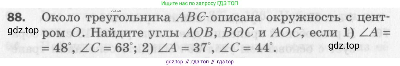 ГДЗ Геометрия, 8 класс Дидактические материалы, авторы: Мерзляк Аркадий Григорьевич, Полонский Виталий Борисович, Рабинович Ефим Михайлович, Якир Михаил Семёнович, издательство Просвещение, Москва, 2021, страница 46, номер 88, Условие 2017
