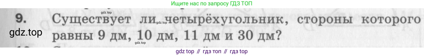 ГДЗ Геометрия, 8 класс Дидактические материалы, авторы: Мерзляк Аркадий Григорьевич, Полонский Виталий Борисович, Рабинович Ефим Михайлович, Якир Михаил Семёнович, издательство Просвещение, Москва, 2021, страница 37, номер 9, Условие 2017