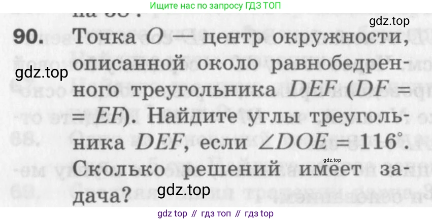 ГДЗ Геометрия, 8 класс Дидактические материалы, авторы: Мерзляк Аркадий Григорьевич, Полонский Виталий Борисович, Рабинович Ефим Михайлович, Якир Михаил Семёнович, издательство Просвещение, Москва, 2021, страница 46, номер 90, Условие 2017