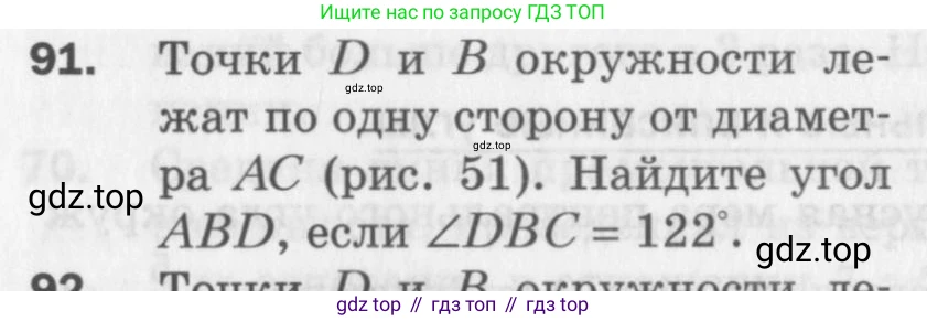ГДЗ Геометрия, 8 класс Дидактические материалы, авторы: Мерзляк Аркадий Григорьевич, Полонский Виталий Борисович, Рабинович Ефим Михайлович, Якир Михаил Семёнович, издательство Просвещение, Москва, 2021, страница 46, номер 91, Условие 2017