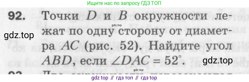 ГДЗ Геометрия, 8 класс Дидактические материалы, авторы: Мерзляк Аркадий Григорьевич, Полонский Виталий Борисович, Рабинович Ефим Михайлович, Якир Михаил Семёнович, издательство Просвещение, Москва, 2021, страница 46, номер 92, Условие 2017