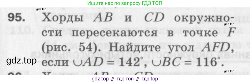 ГДЗ Геометрия, 8 класс Дидактические материалы, авторы: Мерзляк Аркадий Григорьевич, Полонский Виталий Борисович, Рабинович Ефим Михайлович, Якир Михаил Семёнович, издательство Просвещение, Москва, 2021, страница 47, номер 95, Условие 2017