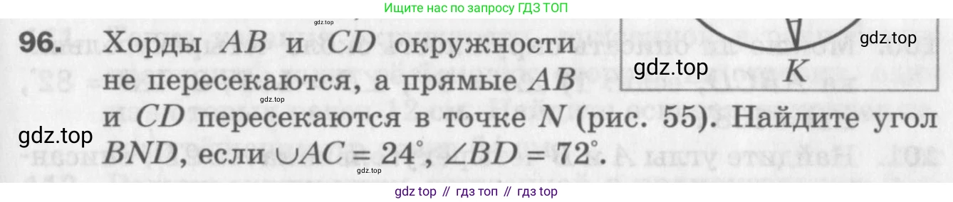 ГДЗ Геометрия, 8 класс Дидактические материалы, авторы: Мерзляк Аркадий Григорьевич, Полонский Виталий Борисович, Рабинович Ефим Михайлович, Якир Михаил Семёнович, издательство Просвещение, Москва, 2021, страница 47, номер 96, Условие 2017