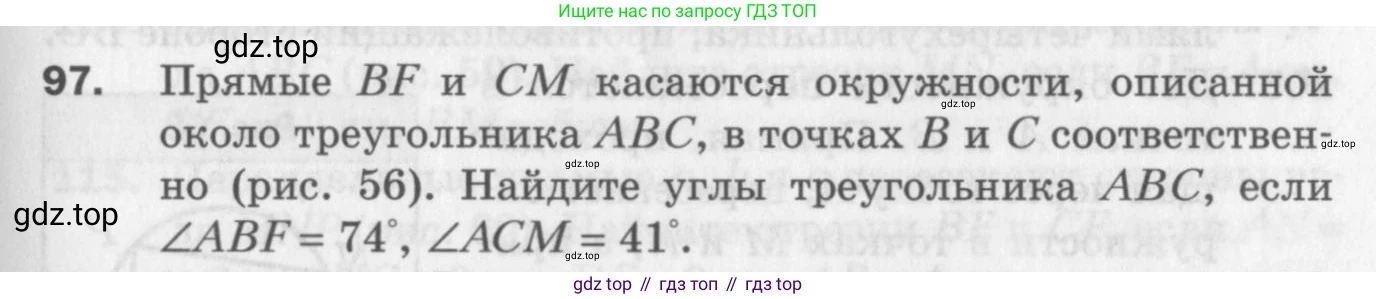ГДЗ Геометрия, 8 класс Дидактические материалы, авторы: Мерзляк Аркадий Григорьевич, Полонский Виталий Борисович, Рабинович Ефим Михайлович, Якир Михаил Семёнович, издательство Просвещение, Москва, 2021, страница 47, номер 97, Условие 2017