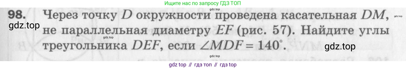 ГДЗ Геометрия, 8 класс Дидактические материалы, авторы: Мерзляк Аркадий Григорьевич, Полонский Виталий Борисович, Рабинович Ефим Михайлович, Якир Михаил Семёнович, издательство Просвещение, Москва, 2021, страница 47, номер 98, Условие 2017