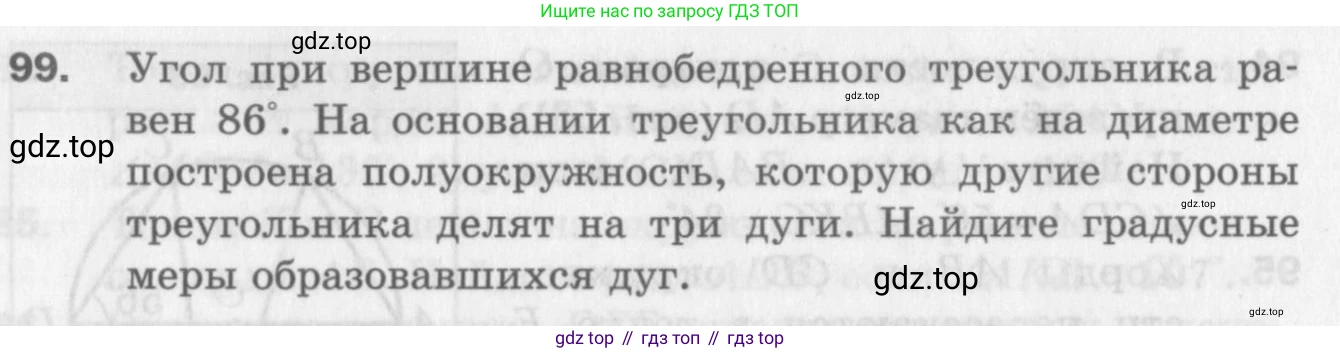 ГДЗ Геометрия, 8 класс Дидактические материалы, авторы: Мерзляк Аркадий Григорьевич, Полонский Виталий Борисович, Рабинович Ефим Михайлович, Якир Михаил Семёнович, издательство Просвещение, Москва, 2021, страница 48, номер 99, Условие 2017