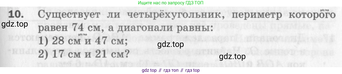 ГДЗ Геометрия, 8 класс Дидактические материалы, авторы: Мерзляк Аркадий Григорьевич, Полонский Виталий Борисович, Рабинович Ефим Михайлович, Якир Михаил Семёнович, издательство Просвещение, Москва, 2021, страница 69, номер 10, Условие 2017