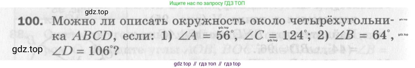 ГДЗ Геометрия, 8 класс Дидактические материалы, авторы: Мерзляк Аркадий Григорьевич, Полонский Виталий Борисович, Рабинович Ефим Михайлович, Якир Михаил Семёнович, издательство Просвещение, Москва, 2021, страница 80, номер 100, Условие 2017