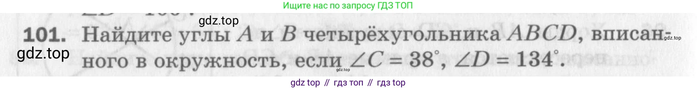 ГДЗ Геометрия, 8 класс Дидактические материалы, авторы: Мерзляк Аркадий Григорьевич, Полонский Виталий Борисович, Рабинович Ефим Михайлович, Якир Михаил Семёнович, издательство Просвещение, Москва, 2021, страница 80, номер 101, Условие 2017