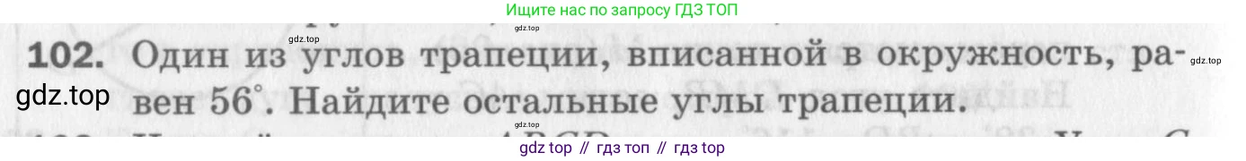 ГДЗ Геометрия, 8 класс Дидактические материалы, авторы: Мерзляк Аркадий Григорьевич, Полонский Виталий Борисович, Рабинович Ефим Михайлович, Якир Михаил Семёнович, издательство Просвещение, Москва, 2021, страница 80, номер 102, Условие 2017
