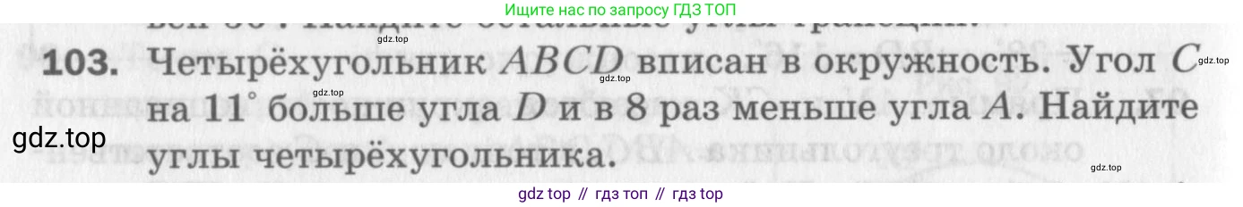 ГДЗ Геометрия, 8 класс Дидактические материалы, авторы: Мерзляк Аркадий Григорьевич, Полонский Виталий Борисович, Рабинович Ефим Михайлович, Якир Михаил Семёнович, издательство Просвещение, Москва, 2021, страница 80, номер 103, Условие 2017