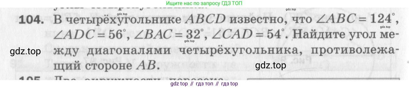 ГДЗ Геометрия, 8 класс Дидактические материалы, авторы: Мерзляк Аркадий Григорьевич, Полонский Виталий Борисович, Рабинович Ефим Михайлович, Якир Михаил Семёнович, издательство Просвещение, Москва, 2021, страница 80, номер 104, Условие 2017
