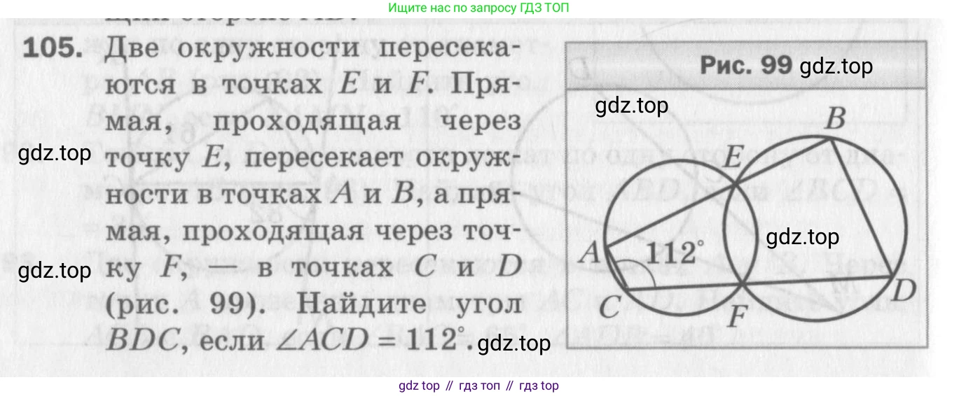 ГДЗ Геометрия, 8 класс Дидактические материалы, авторы: Мерзляк Аркадий Григорьевич, Полонский Виталий Борисович, Рабинович Ефим Михайлович, Якир Михаил Семёнович, издательство Просвещение, Москва, 2021, страница 80, номер 105, Условие 2017