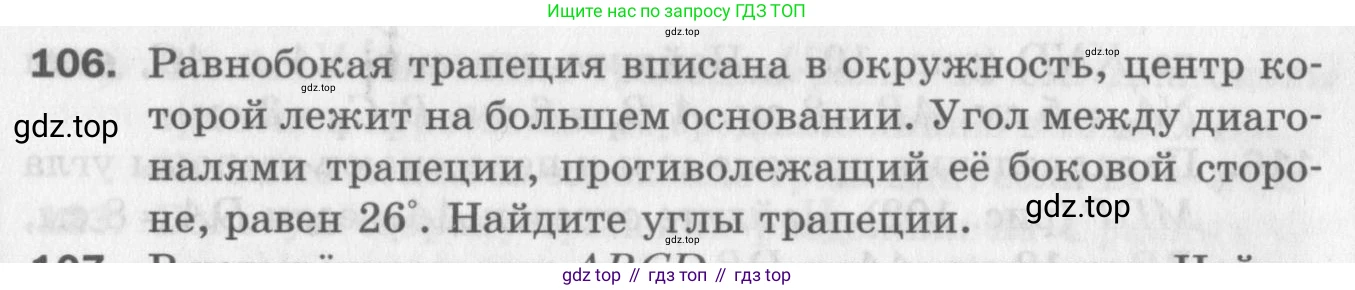 ГДЗ Геометрия, 8 класс Дидактические материалы, авторы: Мерзляк Аркадий Григорьевич, Полонский Виталий Борисович, Рабинович Ефим Михайлович, Якир Михаил Семёнович, издательство Просвещение, Москва, 2021, страница 81, номер 106, Условие 2017