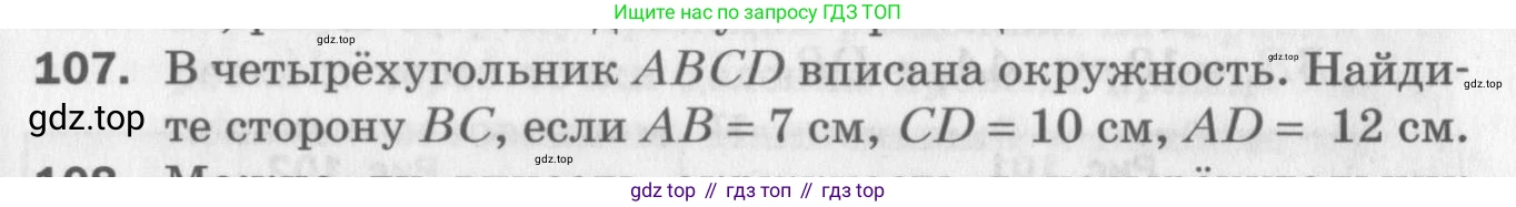 ГДЗ Геометрия, 8 класс Дидактические материалы, авторы: Мерзляк Аркадий Григорьевич, Полонский Виталий Борисович, Рабинович Ефим Михайлович, Якир Михаил Семёнович, издательство Просвещение, Москва, 2021, страница 81, номер 107, Условие 2017