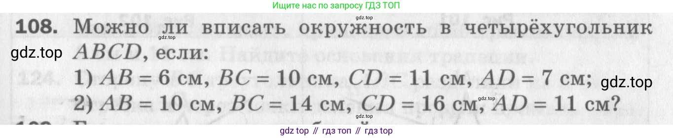 ГДЗ Геометрия, 8 класс Дидактические материалы, авторы: Мерзляк Аркадий Григорьевич, Полонский Виталий Борисович, Рабинович Ефим Михайлович, Якир Михаил Семёнович, издательство Просвещение, Москва, 2021, страница 81, номер 108, Условие 2017