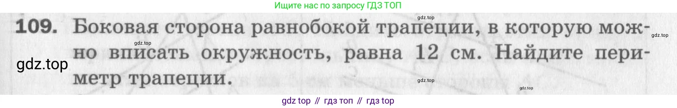 ГДЗ Геометрия, 8 класс Дидактические материалы, авторы: Мерзляк Аркадий Григорьевич, Полонский Виталий Борисович, Рабинович Ефим Михайлович, Якир Михаил Семёнович, издательство Просвещение, Москва, 2021, страница 81, номер 109, Условие 2017