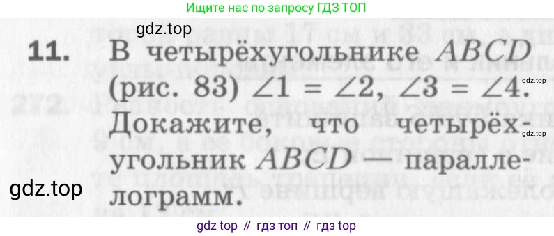 ГДЗ Геометрия, 8 класс Дидактические материалы, авторы: Мерзляк Аркадий Григорьевич, Полонский Виталий Борисович, Рабинович Ефим Михайлович, Якир Михаил Семёнович, издательство Просвещение, Москва, 2021, страница 70, номер 11, Условие 2017