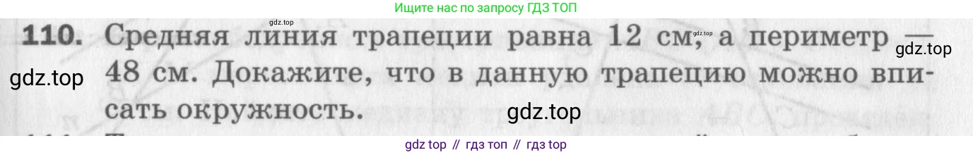 ГДЗ Геометрия, 8 класс Дидактические материалы, авторы: Мерзляк Аркадий Григорьевич, Полонский Виталий Борисович, Рабинович Ефим Михайлович, Якир Михаил Семёнович, издательство Просвещение, Москва, 2021, страница 81, номер 110, Условие 2017